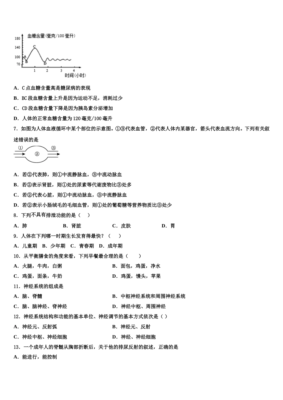 山东省烟台市招远市2025届七下生物期末联考模拟试题含解析_第2页