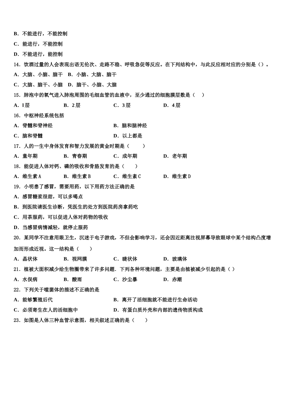 山东省烟台市招远市2025届七下生物期末联考模拟试题含解析_第3页