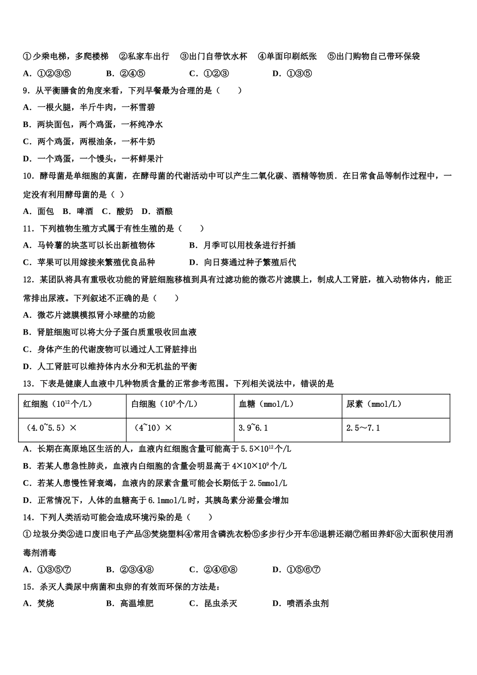 山东济宁任城区2025年七年级生物第二学期期末复习检测模拟试题含解析_第2页