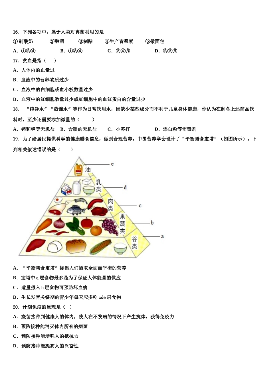 山东济宁任城区2025年七年级生物第二学期期末复习检测模拟试题含解析_第3页
