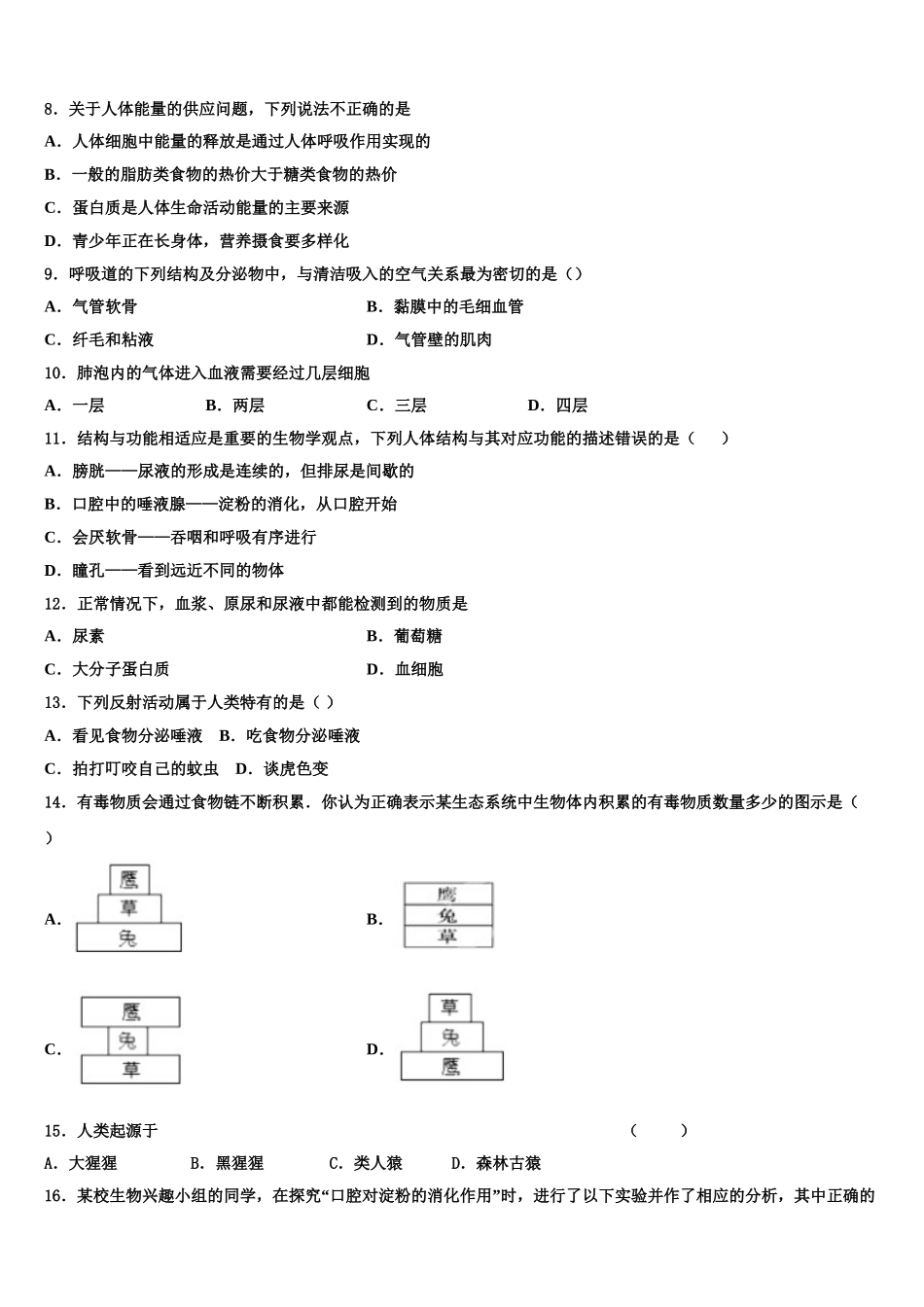 2025年山东省德州武城县联考七年级生物第二学期期末检测试题含解析_第2页