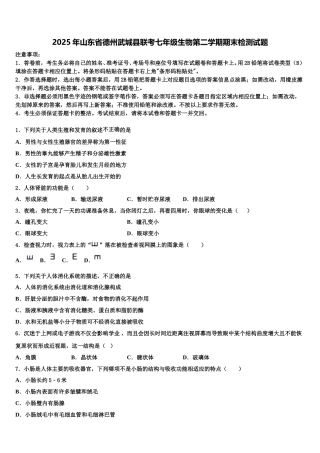 2025年山东省德州武城县联考七年级生物第二学期期末检测试题含解析