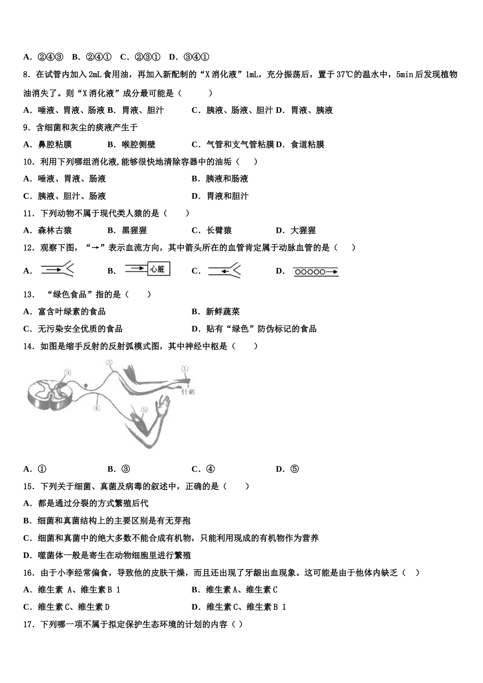2025年山东省泰安市肥城市七年级生物第二学期期末达标测试试题含解析_第2页