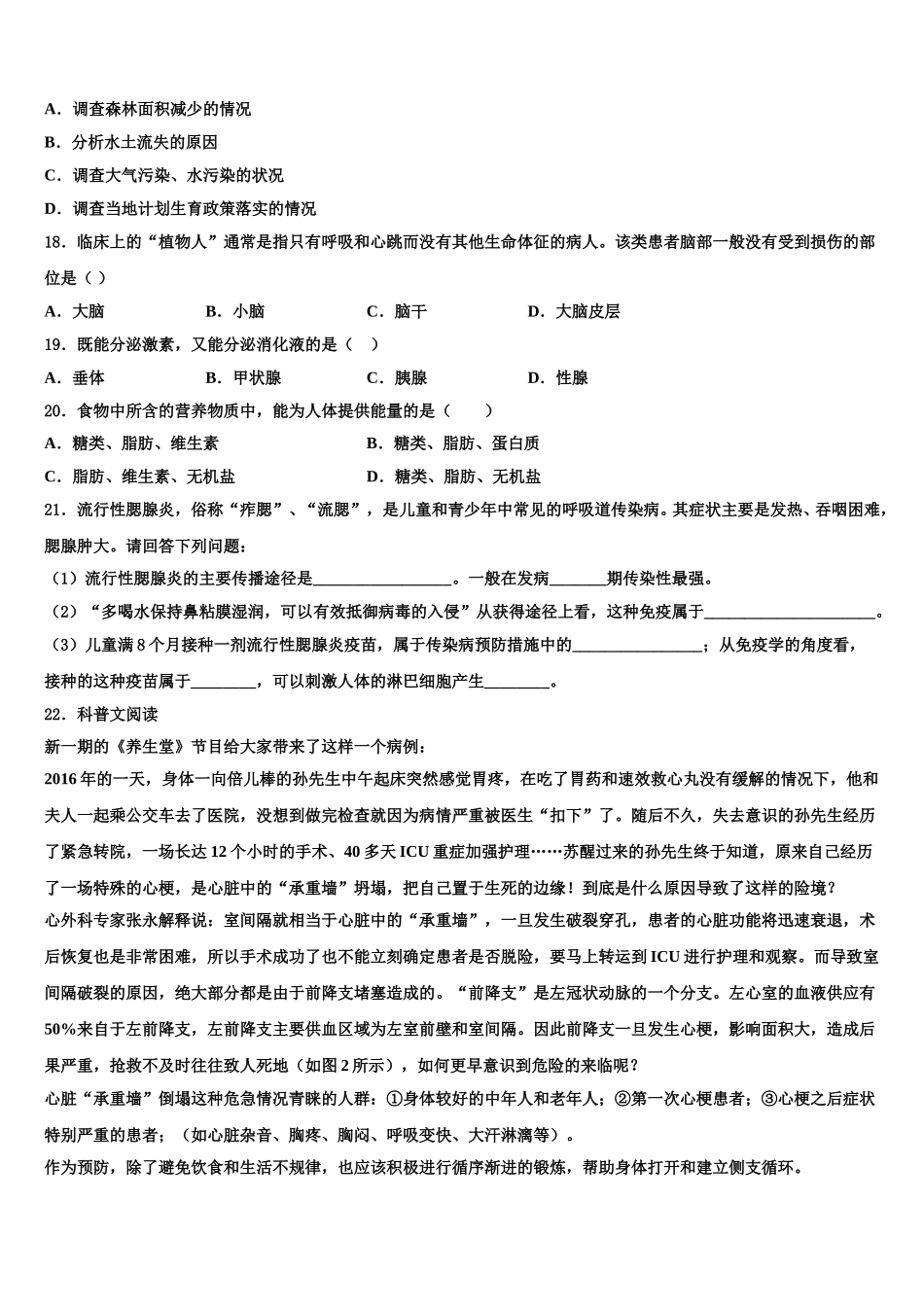 2025年山东省泰安市肥城市七年级生物第二学期期末达标测试试题含解析_第3页