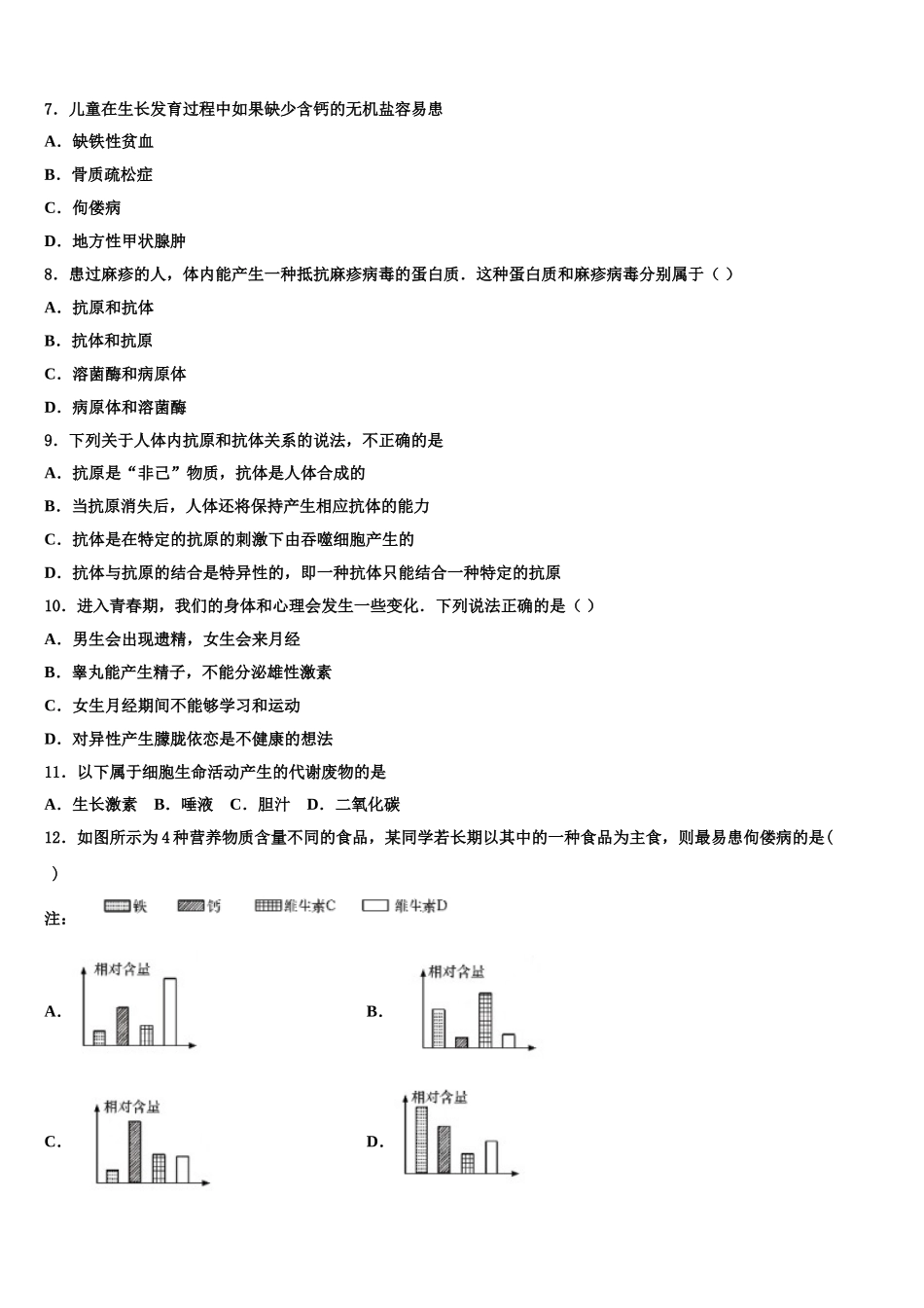山东省郯城县2025届七年级生物第二学期期末复习检测模拟试题含解析_第2页