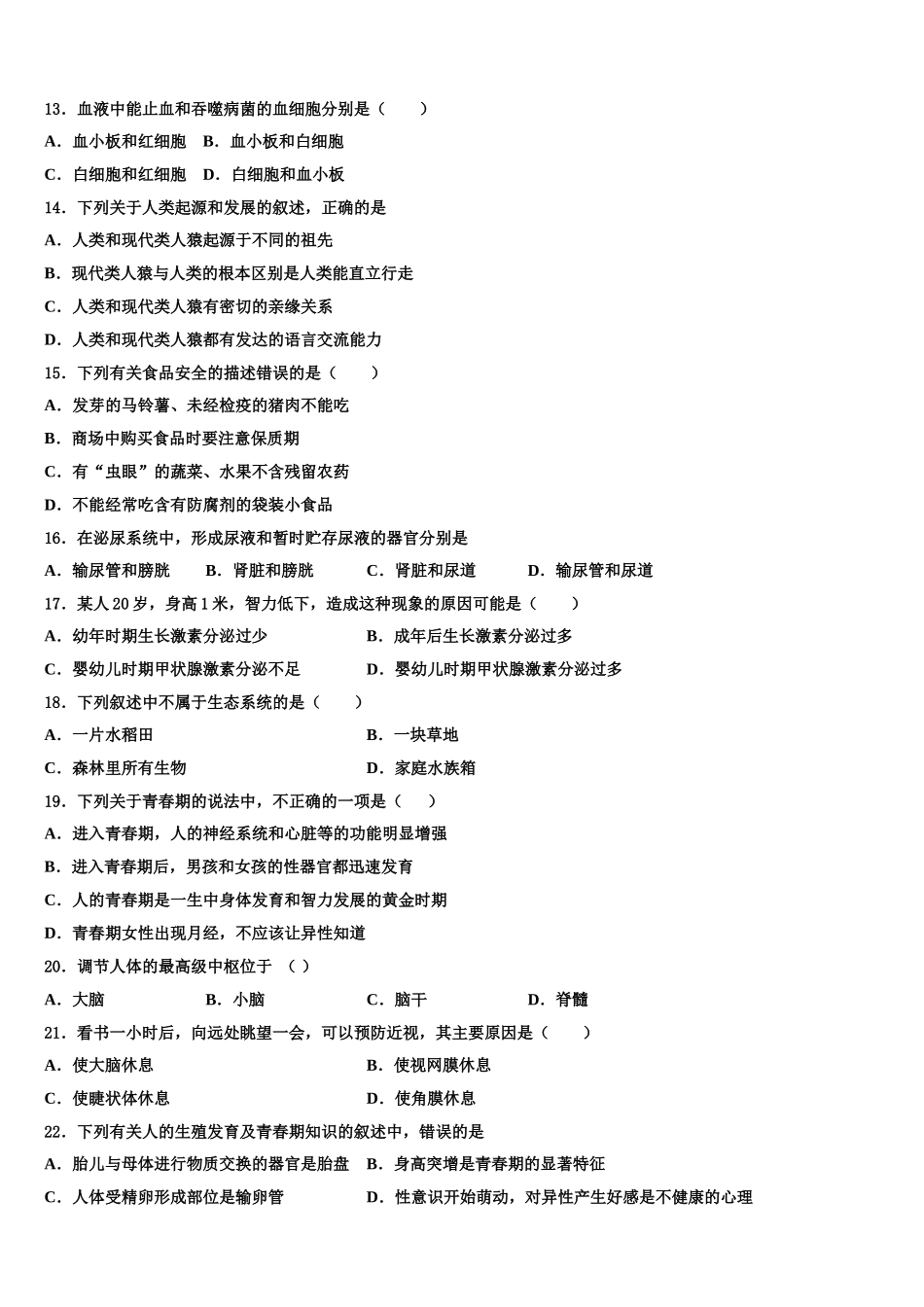 山东省郯城县2025届七年级生物第二学期期末复习检测模拟试题含解析_第3页