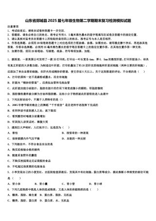 山东省郯城县2025届七年级生物第二学期期末复习检测模拟试题含解析