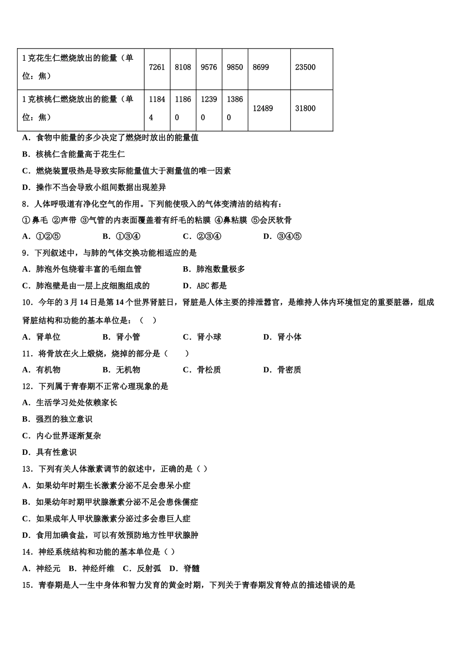山东省淄博市周村区2025年生物七年级第二学期期末综合测试模拟试题含解析_第2页