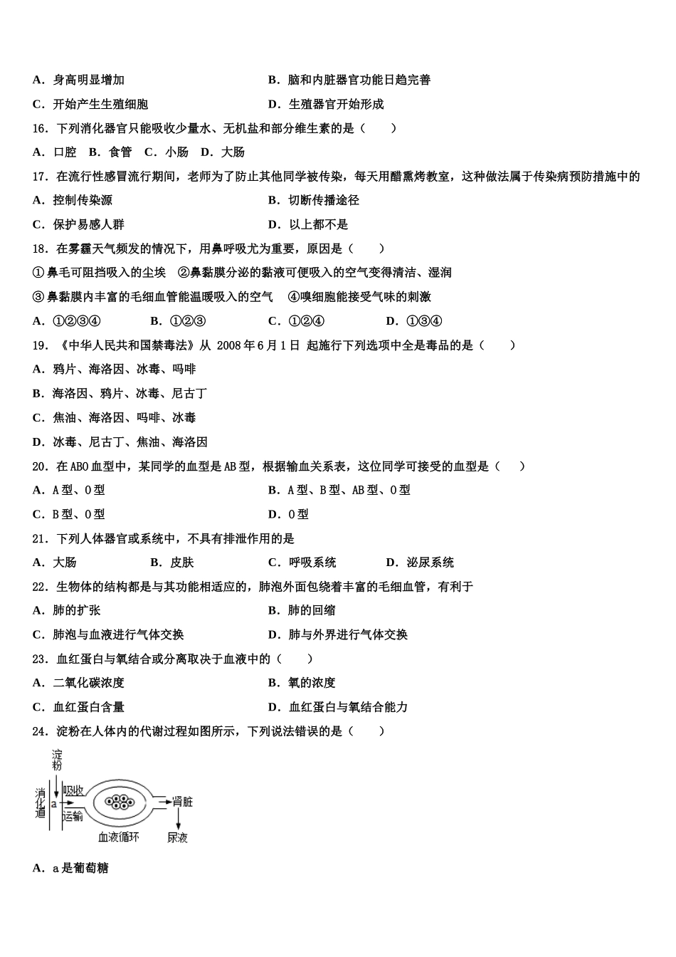 山东省淄博市周村区2025年生物七年级第二学期期末综合测试模拟试题含解析_第3页