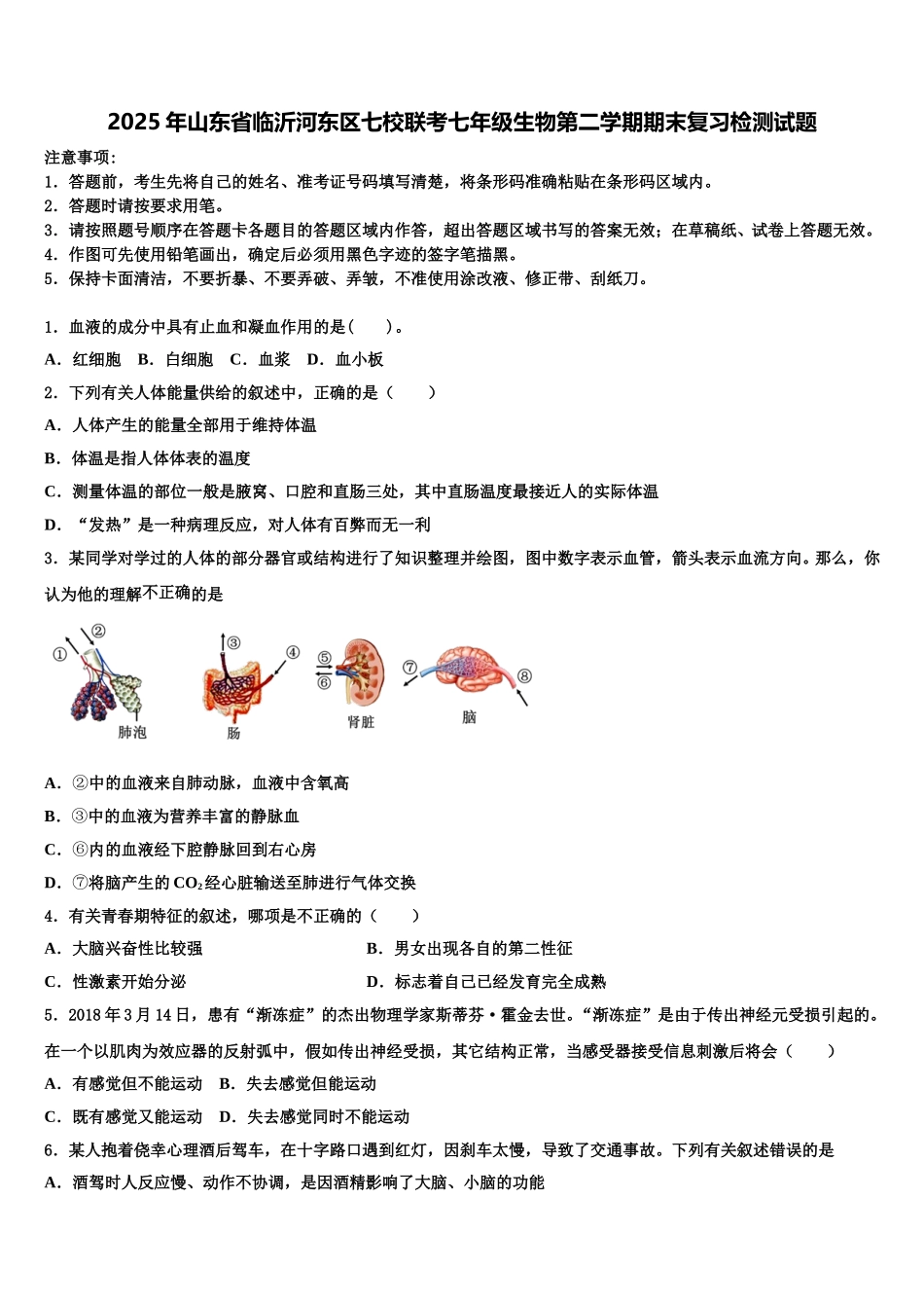 2025年山东省临沂河东区七校联考七年级生物第二学期期末复习检测试题含解析_第1页