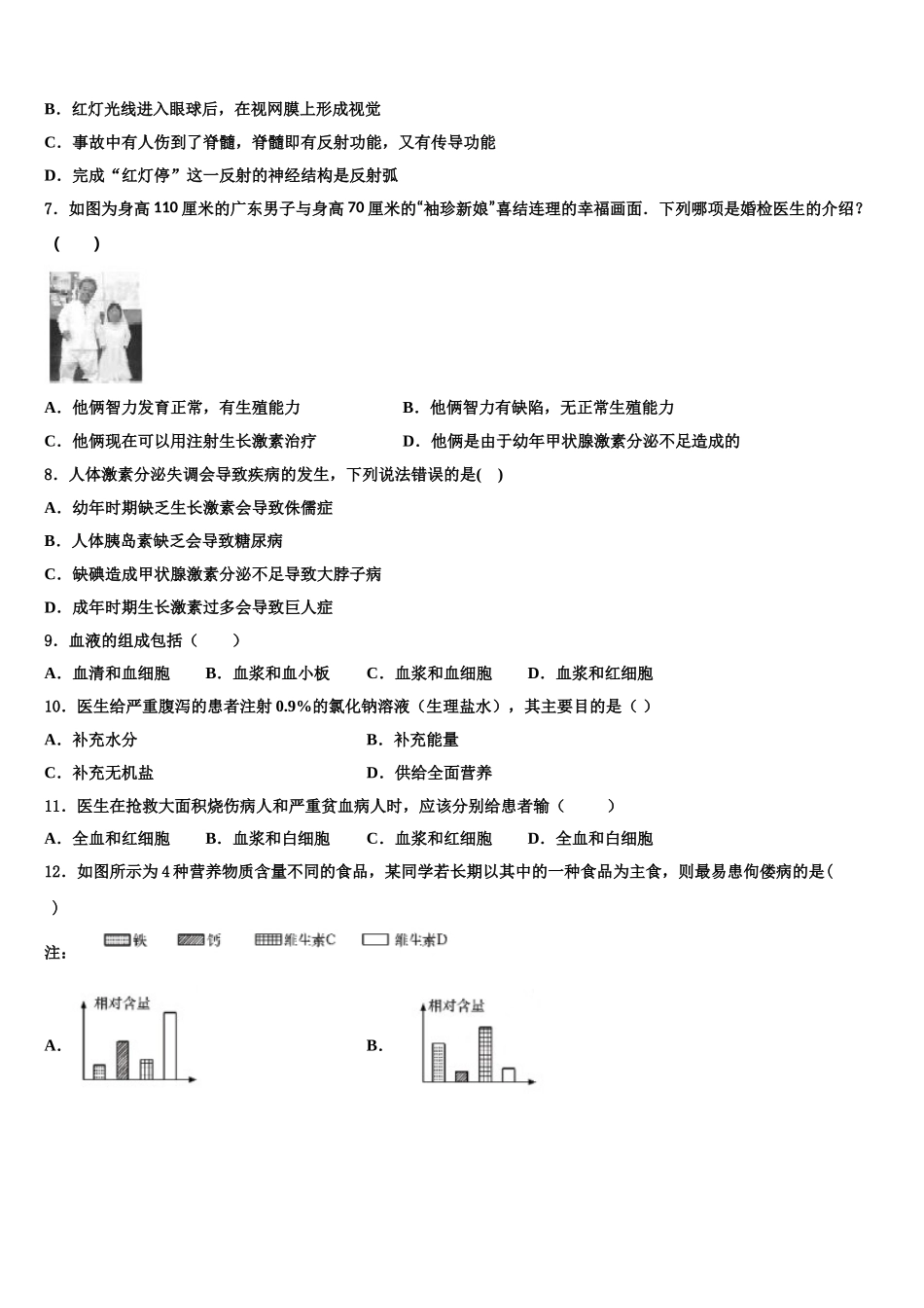 2025年山东省临沂河东区七校联考七年级生物第二学期期末复习检测试题含解析_第2页