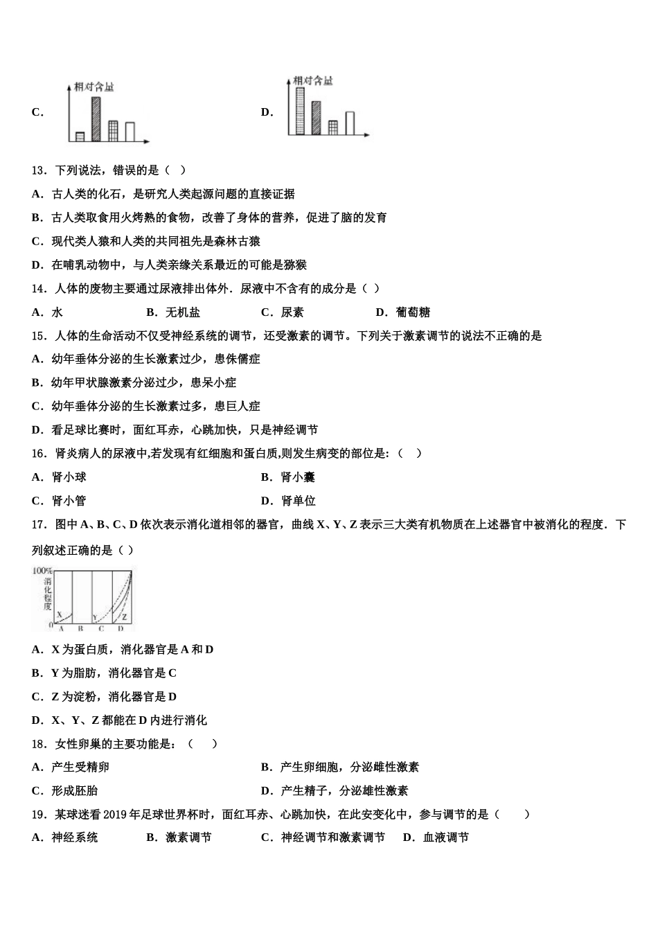 2025年山东省临沂河东区七校联考七年级生物第二学期期末复习检测试题含解析_第3页