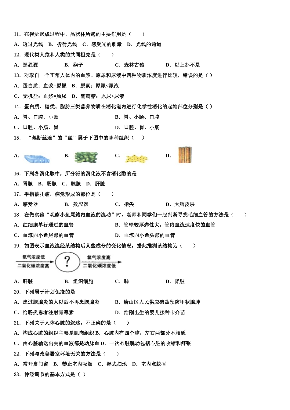 山东省淄博市张店区2025年生物七年级第二学期期末达标测试试题含解析_第2页