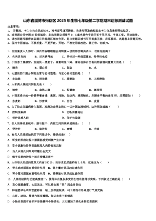 山东省淄博市张店区2025年生物七年级第二学期期末达标测试试题含解析