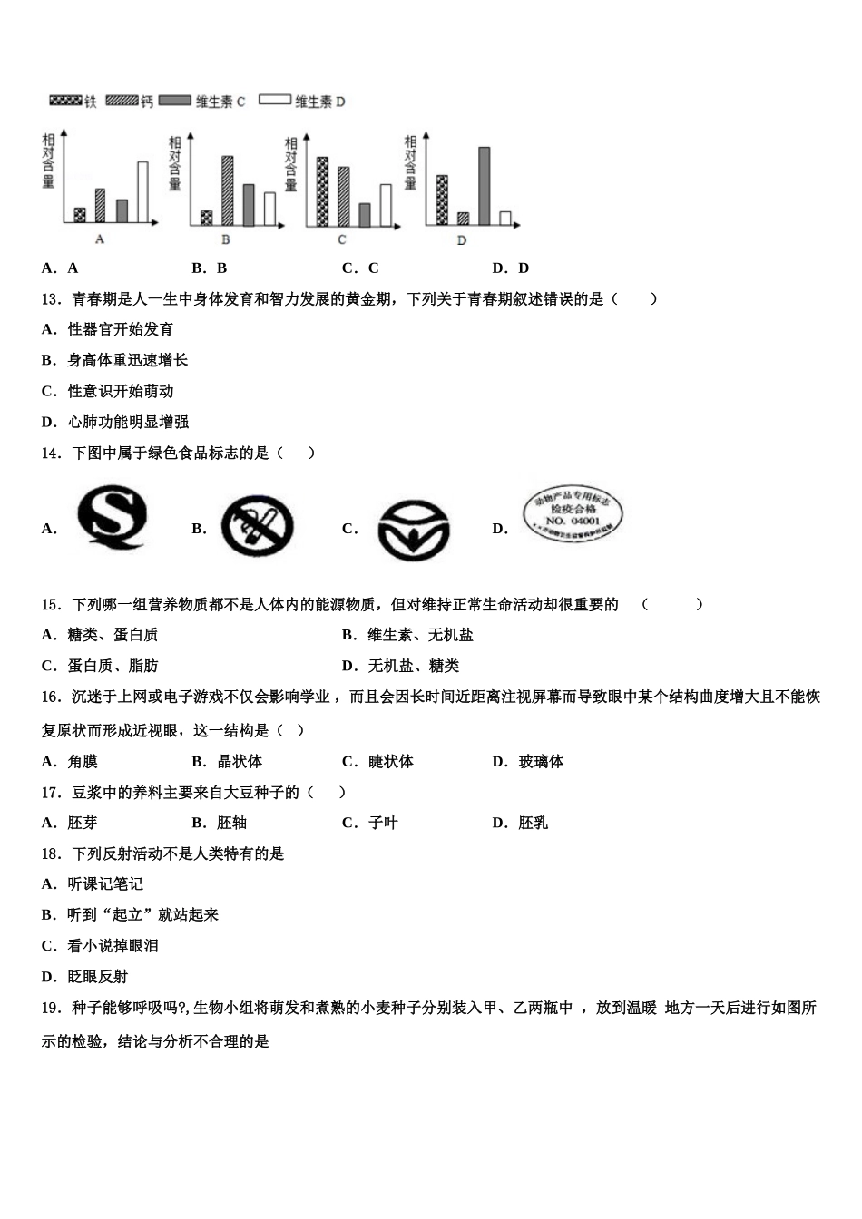 山东省费县2025年七下生物期末达标检测试题含解析_第3页