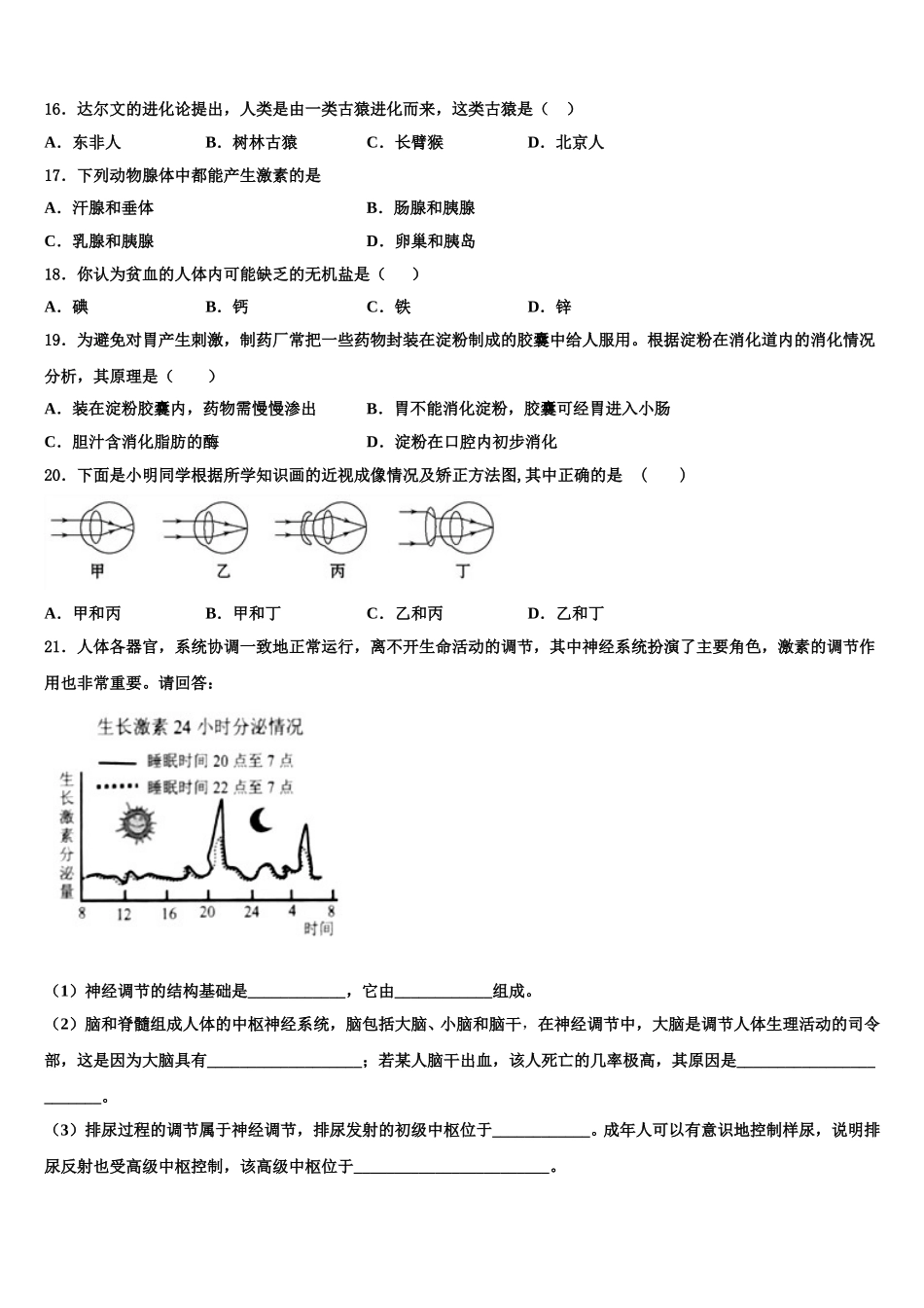 2025年山东省菏泽市王浩屯中学生物七年级第二学期期末达标测试试题含解析_第3页