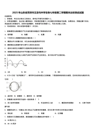 2025年山东省菏泽市王浩屯中学生物七年级第二学期期末达标测试试题含解析