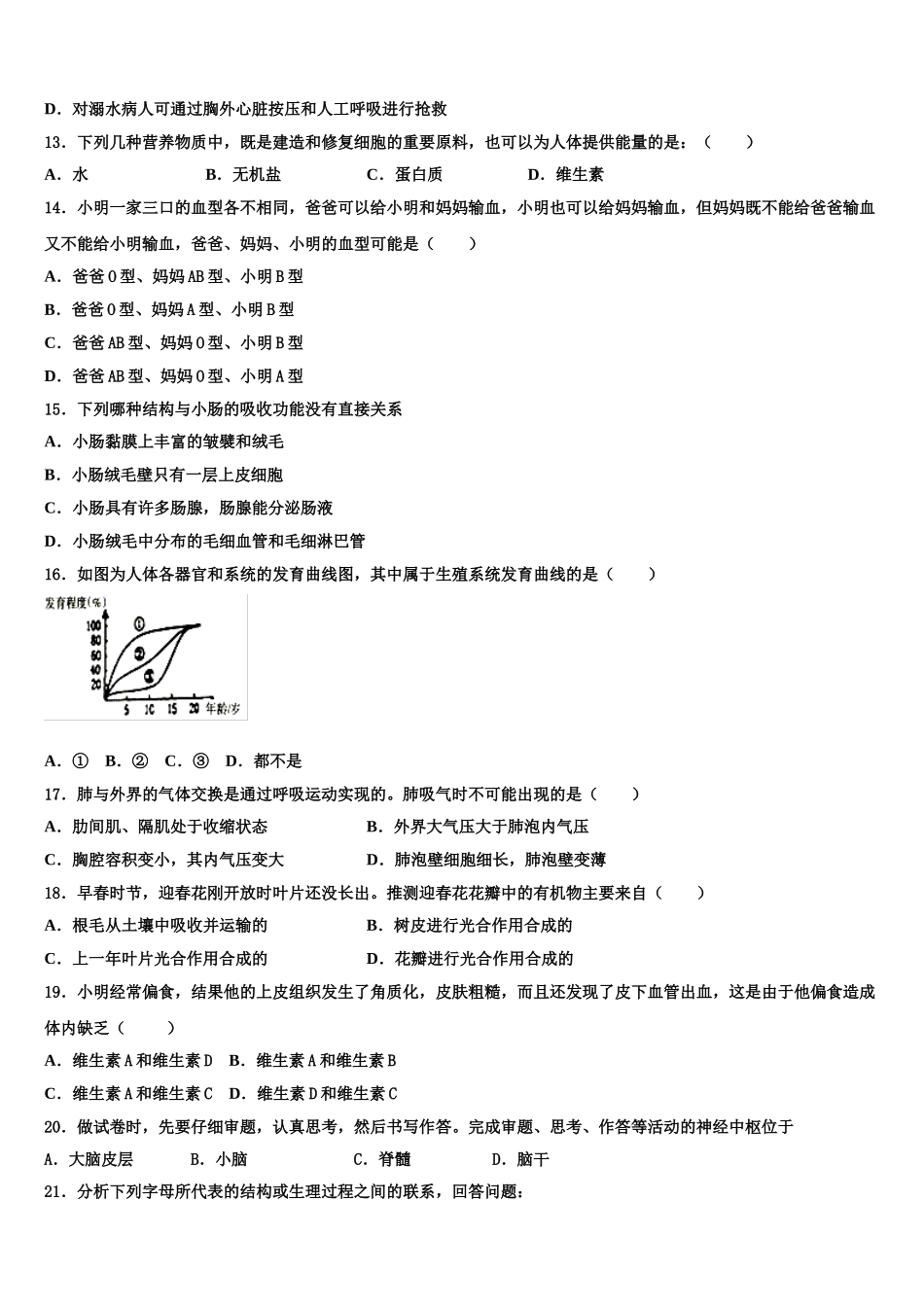 2025年山东省潍坊联考七下生物期末检测模拟试题含解析_第3页