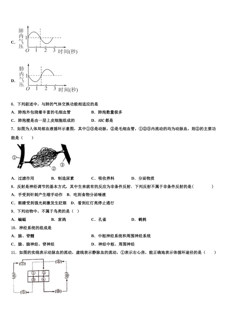 2025届山东省临沂市郯城县生物七下期末统考模拟试题含解析_第2页