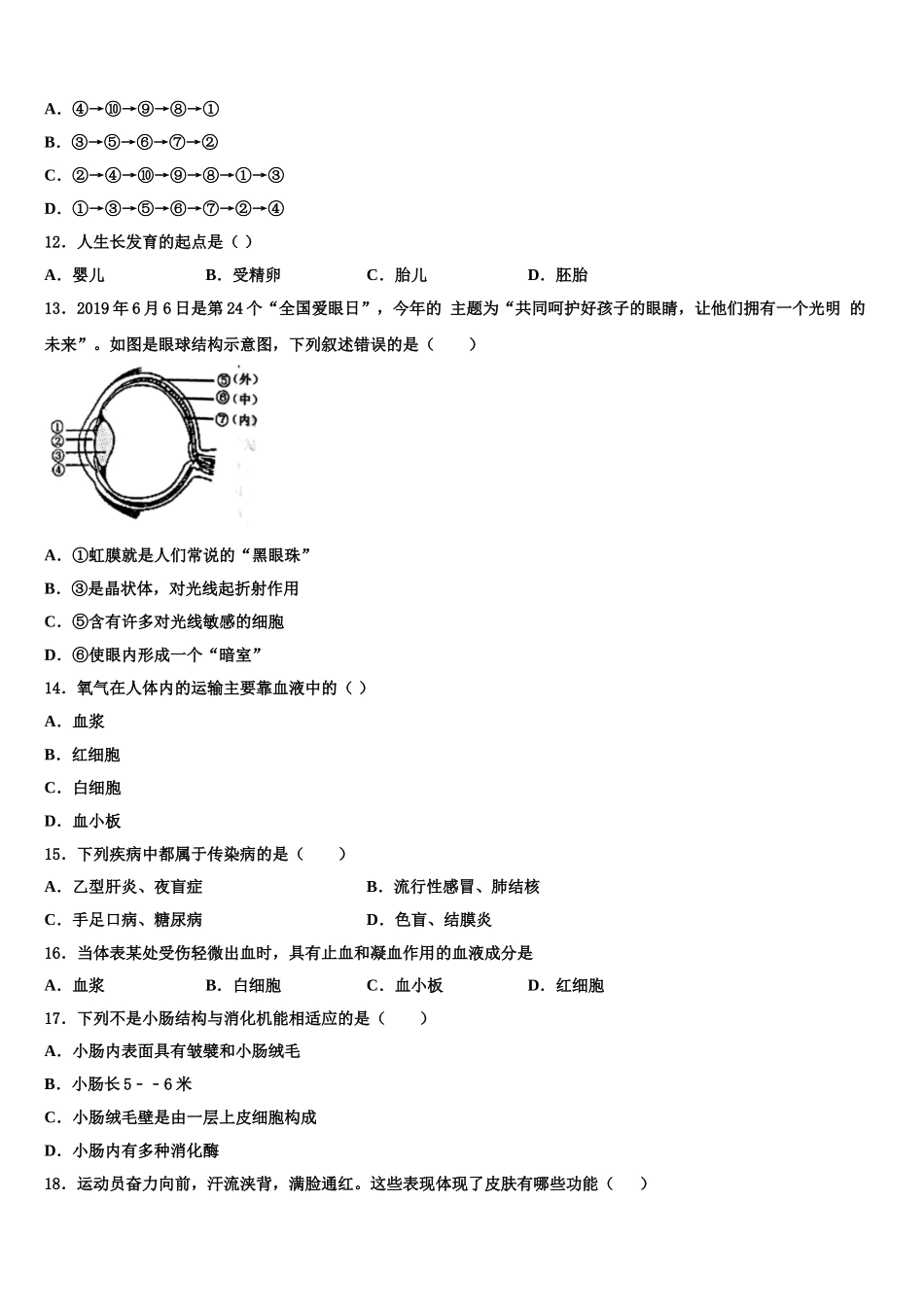 2025届山东省临沂市郯城县生物七下期末统考模拟试题含解析_第3页