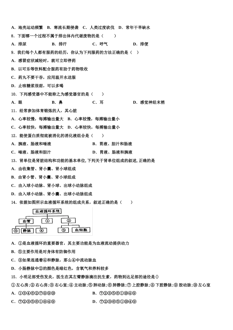 山东省宁津县2025届生物七年级第二学期期末综合测试模拟试题含解析_第2页