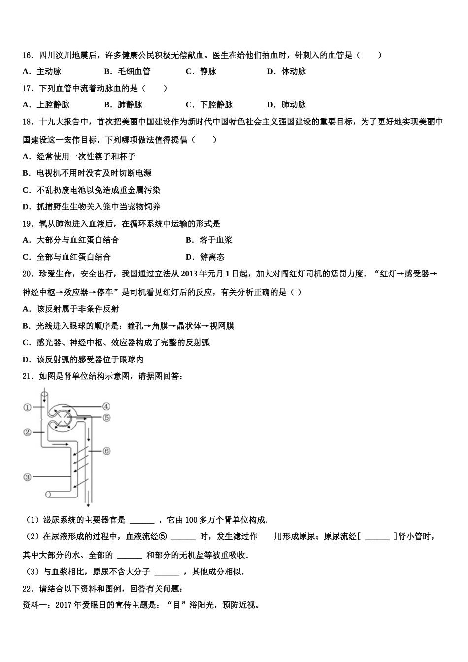 山东省宁津县2025届生物七年级第二学期期末综合测试模拟试题含解析_第3页