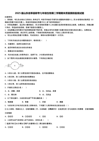 2025届山东省莘县联考七年级生物第二学期期末质量跟踪监视试题含解析