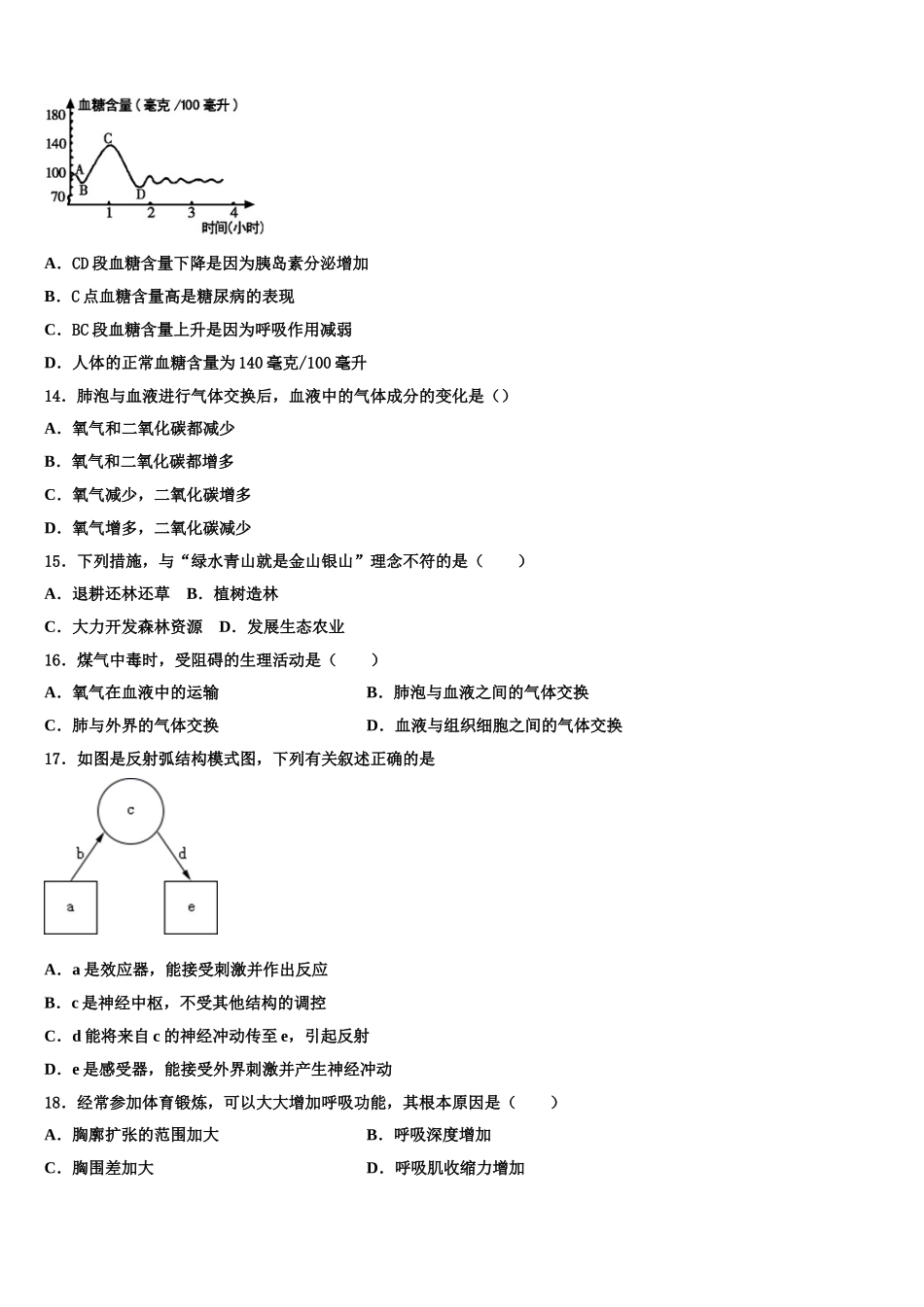 2025届山东省济南商河县联考生物七年级第二学期期末监测试题含解析_第3页
