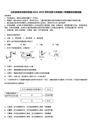 山东省青岛市胶州实验2024-2025学年生物七年级第二学期期末经典试题含解析