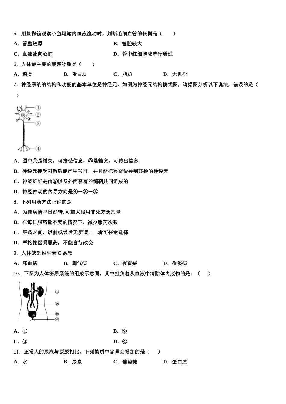 山东省邹城八中学2024-2025学年七年级生物第二学期期末预测试题含解析_第2页