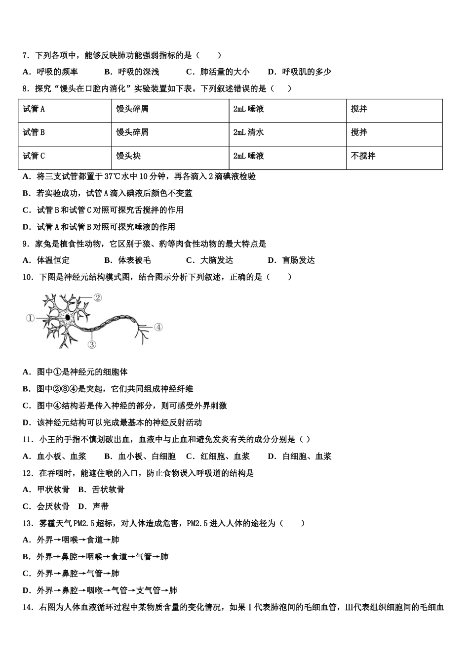 山东省临沂2025届生物七下期末联考模拟试题含解析_第2页