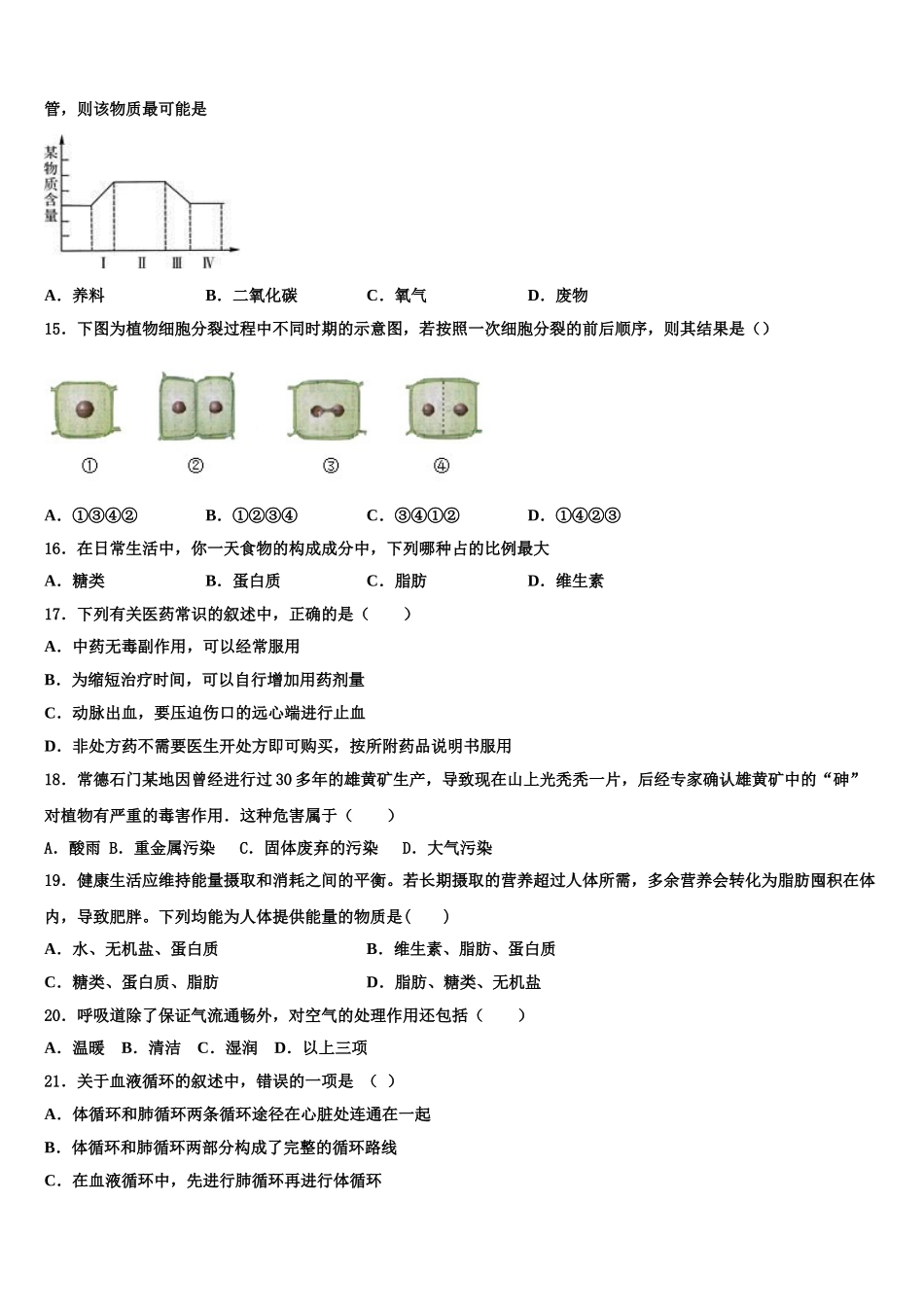 山东省临沂2025届生物七下期末联考模拟试题含解析_第3页
