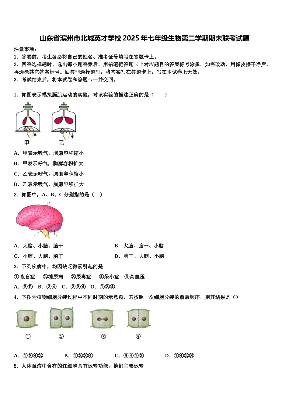 山东省滨州市北城英才学校2025年七年级生物第二学期期末联考试题含解析_第1页