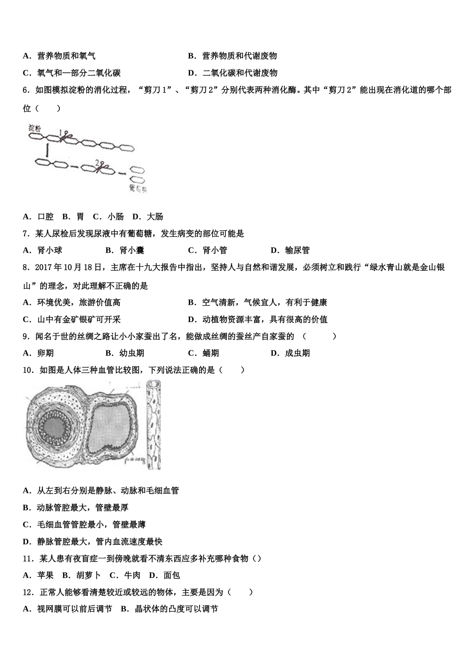 山东省滨州市北城英才学校2025年七年级生物第二学期期末联考试题含解析_第2页