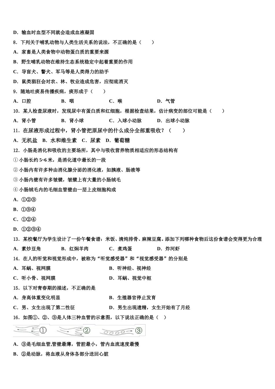 2025届山东省聊城市临清市生物七年级第二学期期末质量跟踪监视试题含解析_第2页