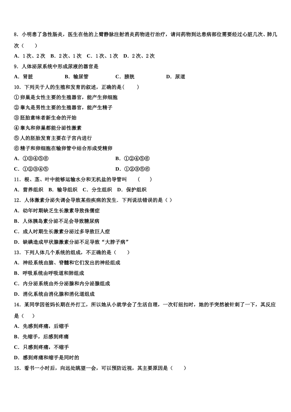 山东省曲阜市石门山镇中学2024-2025学年七年级生物第二学期期末预测试题含解析_第2页