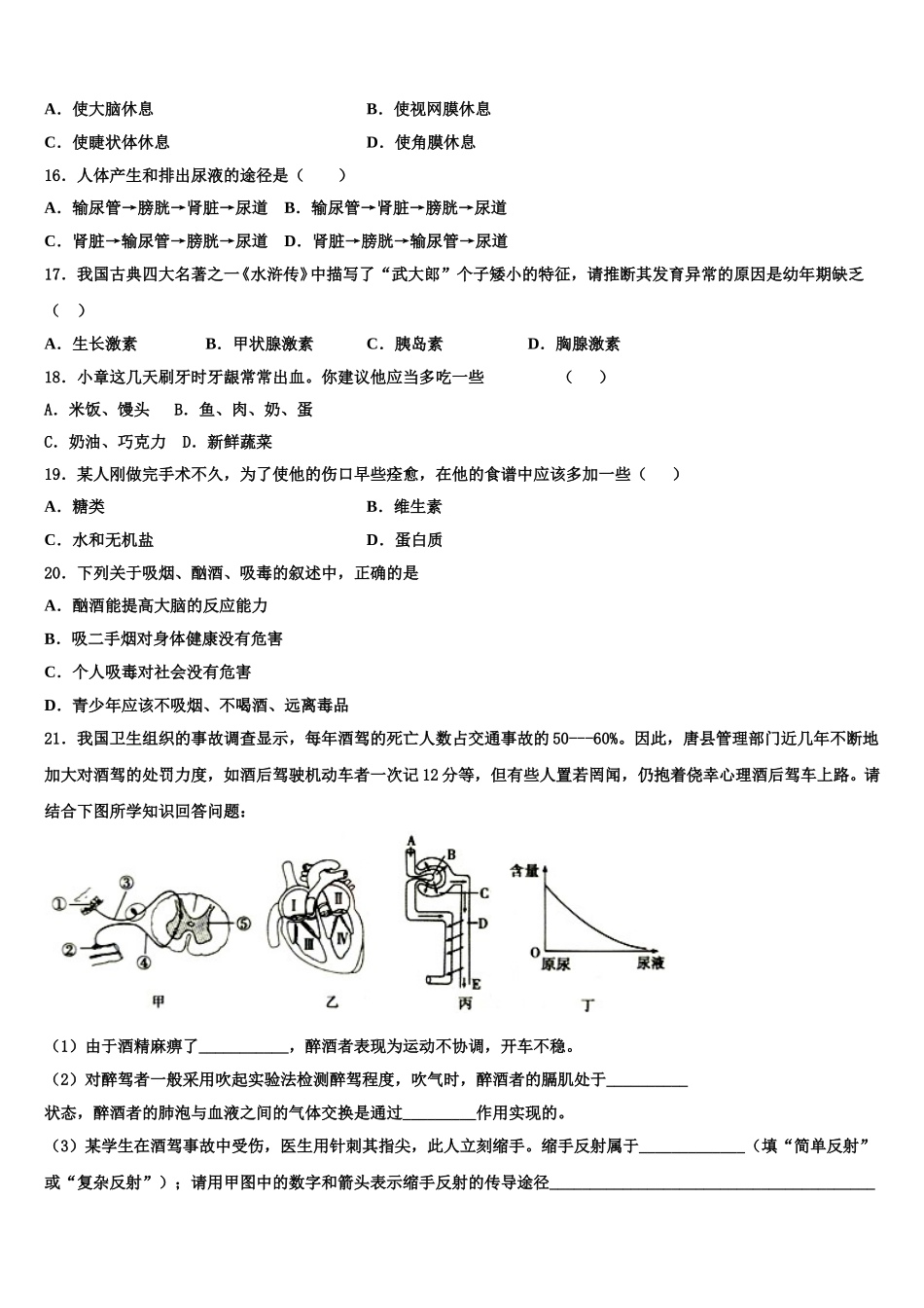 山东省曲阜市石门山镇中学2024-2025学年七年级生物第二学期期末预测试题含解析_第3页