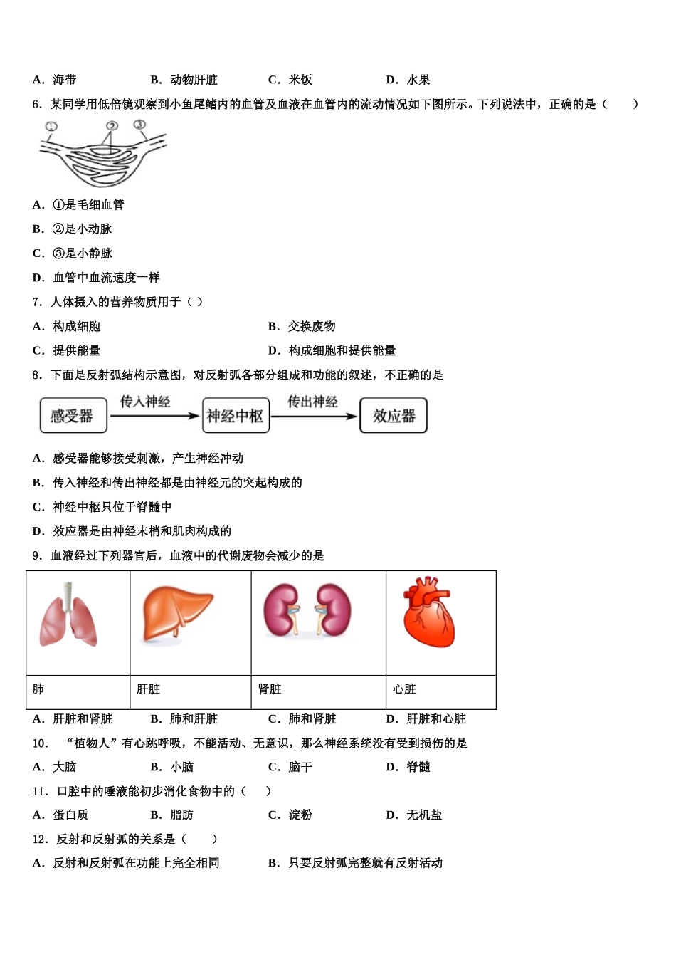 2025年山东省东营市实验中学七年级生物第二学期期末学业水平测试试题含解析_第2页