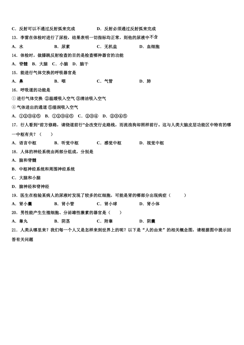 2025年山东省东营市实验中学七年级生物第二学期期末学业水平测试试题含解析_第3页