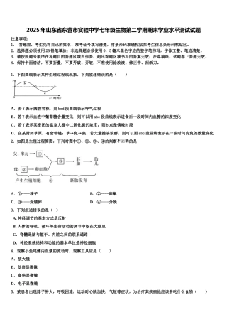 2025年山东省东营市实验中学七年级生物第二学期期末学业水平测试试题含解析