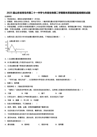 2025届山东省青岛市第二十一中学七年级生物第二学期期末质量跟踪监视模拟试题含解析