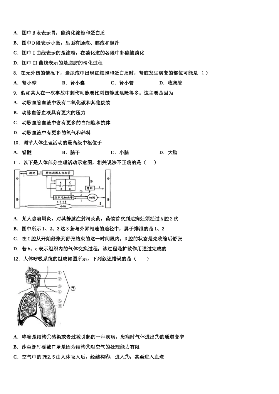 2024-2025学年山东省乐陵市九级七年级生物第二学期期末综合测试试题含解析_第2页