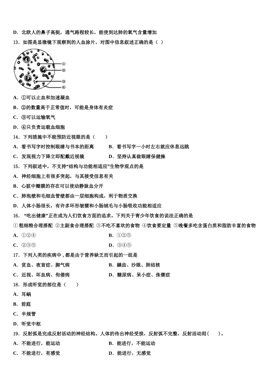 2024-2025学年山东省乐陵市九级七年级生物第二学期期末综合测试试题含解析_第3页