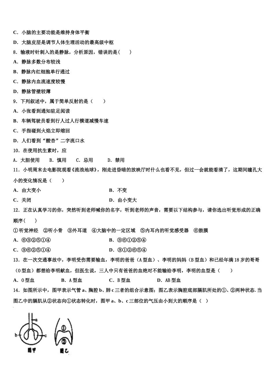 2025届山东省青岛市黄岛六中学七下生物期末质量检测模拟试题含解析_第2页