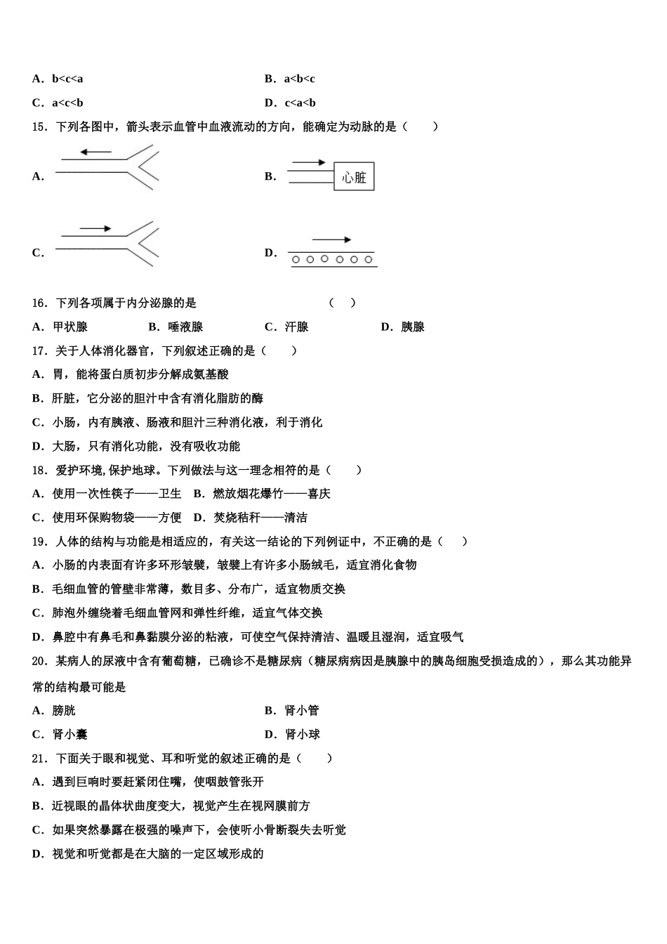 2025届山东省青岛市黄岛六中学七下生物期末质量检测模拟试题含解析_第3页