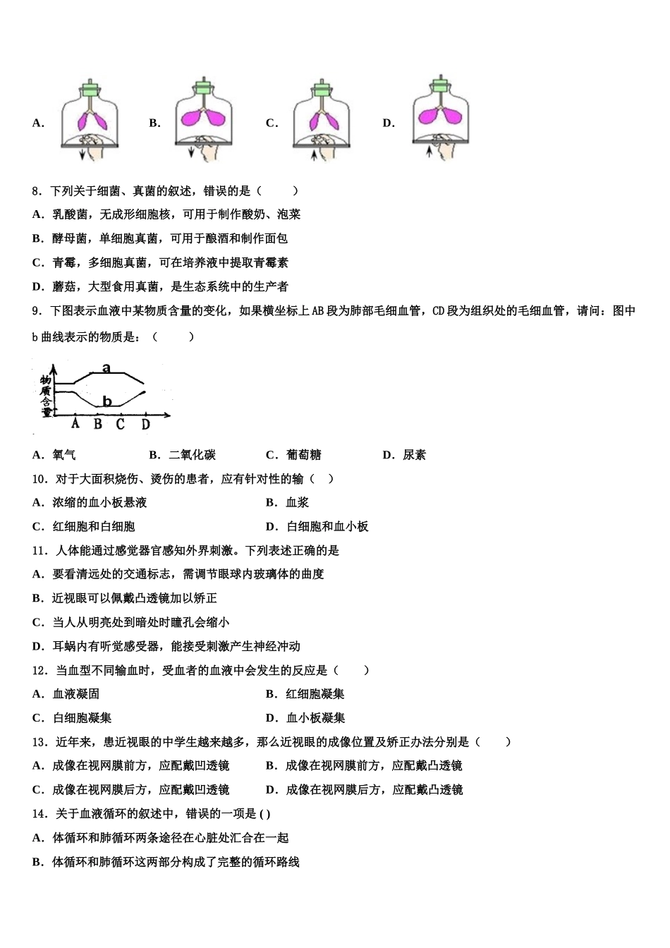 山东省新泰市新甫中学2025届生物七下期末学业水平测试模拟试题含解析_第2页