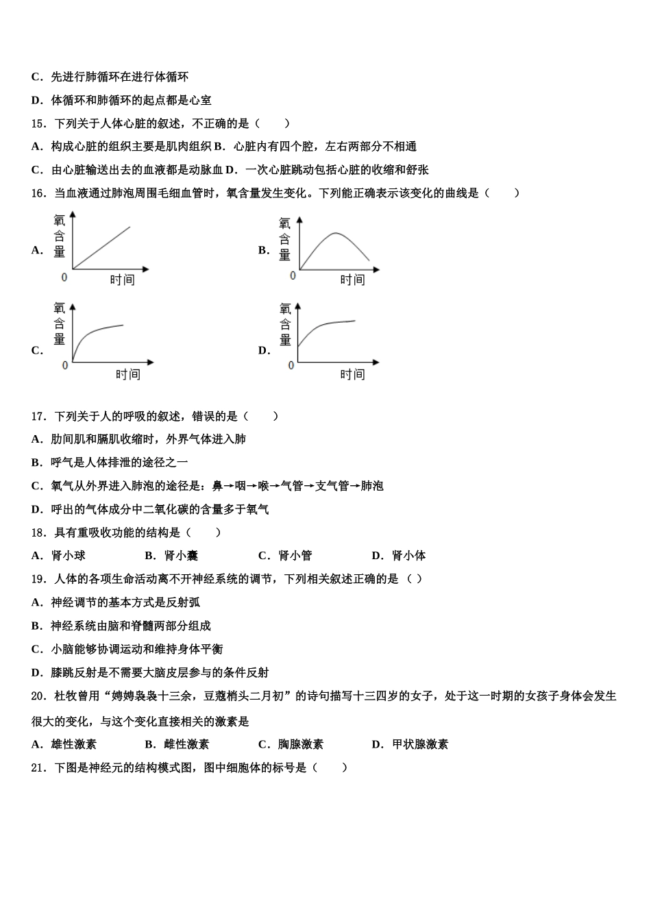 山东省新泰市新甫中学2025届生物七下期末学业水平测试模拟试题含解析_第3页