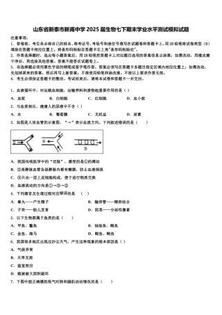 山东省新泰市新甫中学2025届生物七下期末学业水平测试模拟试题含解析