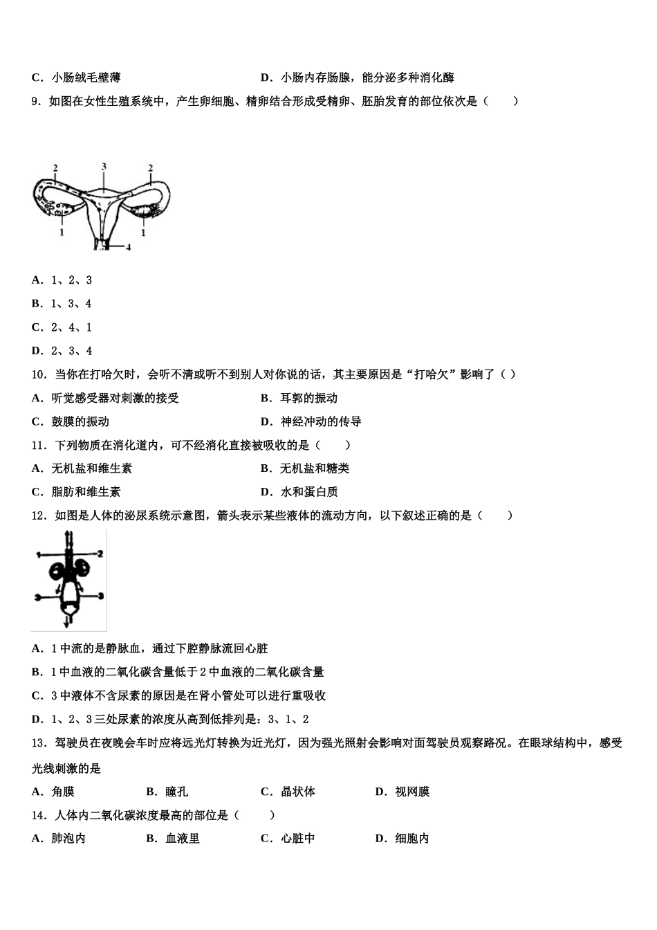 2025届山东省青岛市超银中学七年级生物第二学期期末调研试题含解析_第2页