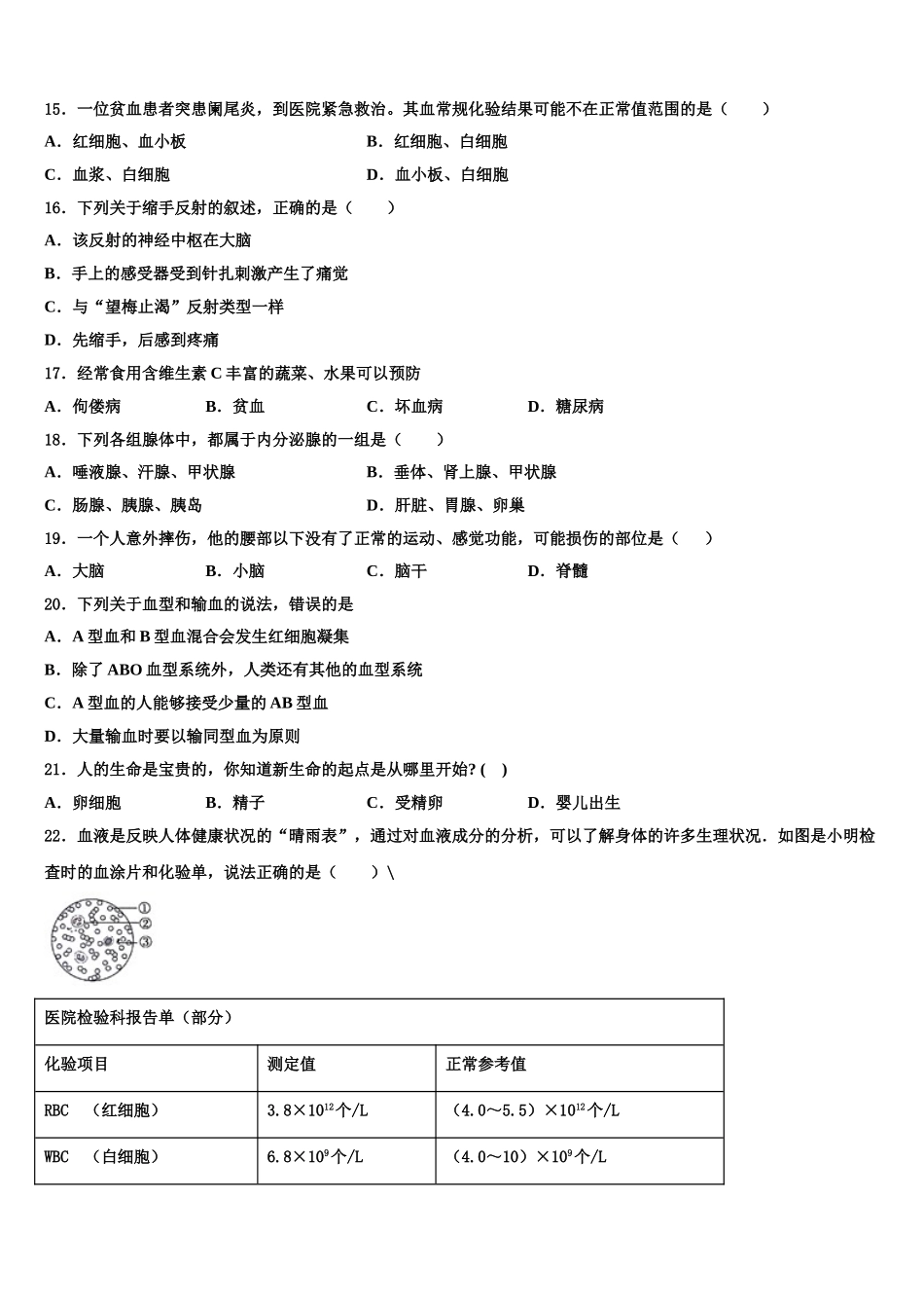 2025届山东省青岛市超银中学七年级生物第二学期期末调研试题含解析_第3页